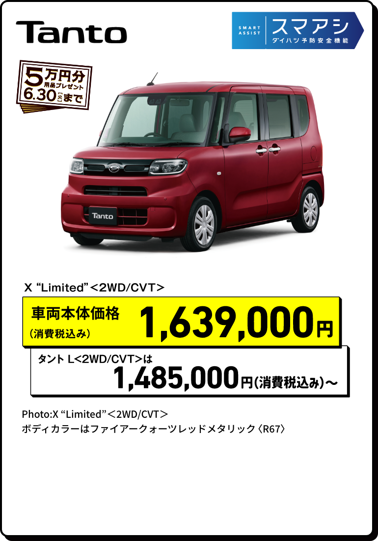 タント